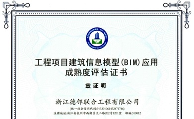 慈溪文谷外國語小學(xué)BIM咨詢項(xiàng)目榮獲一星級成熟度認(rèn)證，北京信息技術(shù)服務(wù)賦能教育基建