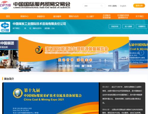 中煤集團(tuán)亮相2020服貿(mào)會，以信息技術(shù)服務(wù)賦能行業(yè)轉(zhuǎn)型升級